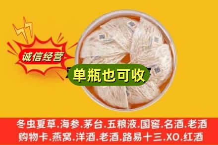 获嘉县回收燕窝
